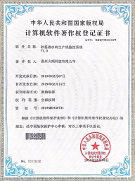 砂基透水磚生產線監控系統V1